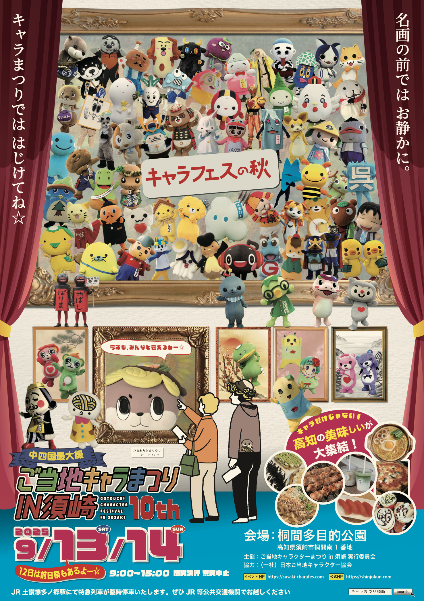 第10回ご当地キャラまつりin須崎ポスター